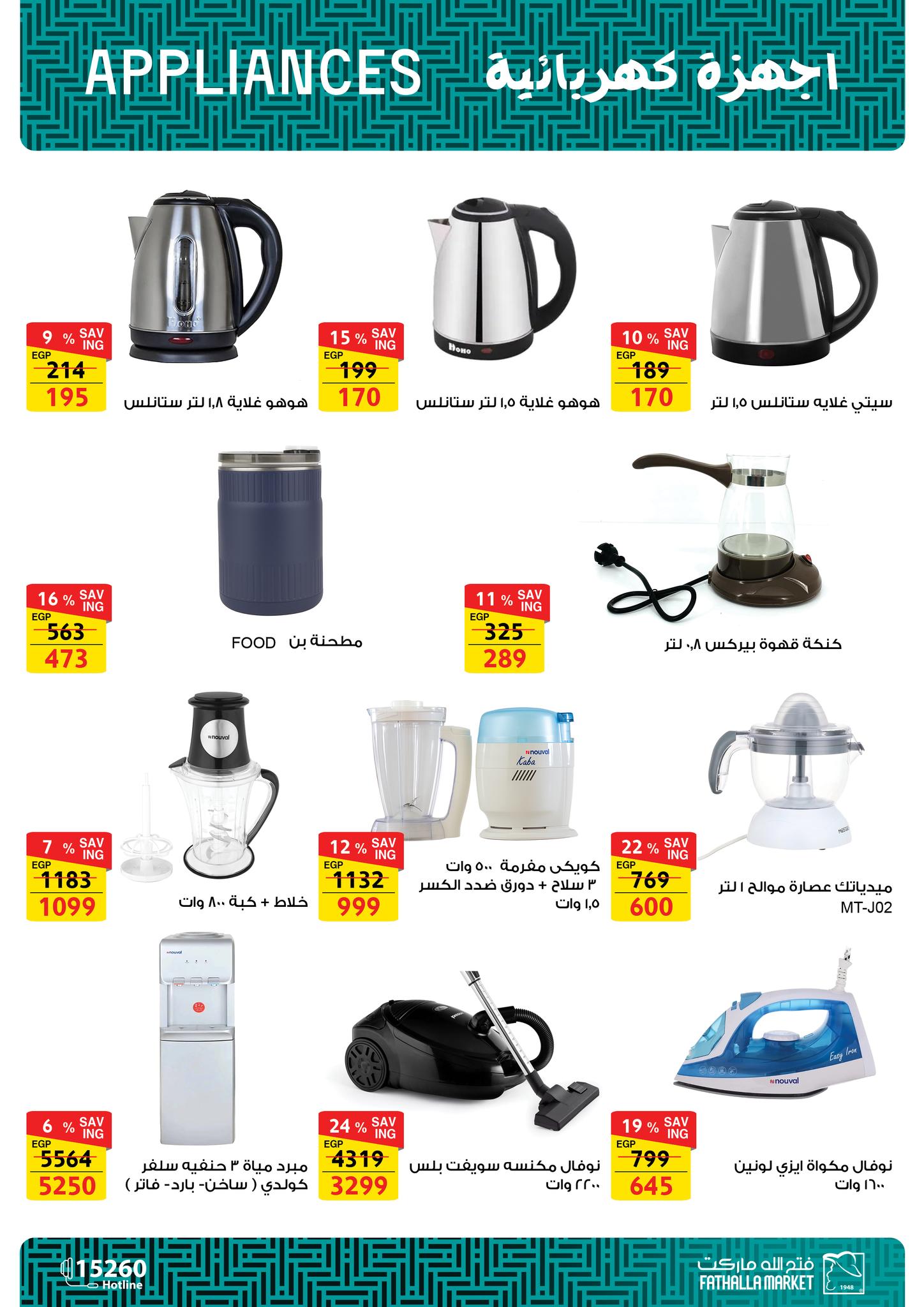 fathalla offers from 16nov to 1nov 2025 عروض فتح الله من 16 نوفمبر حتى 1 نوفمبر 2025 صفحة رقم 24